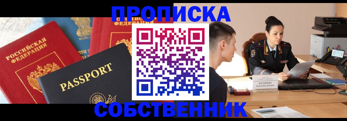 купить прописку в Венёве